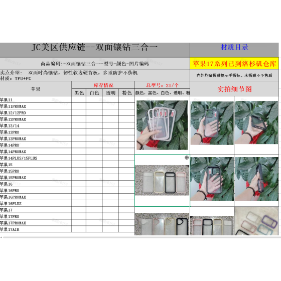 双面镶砖三合一